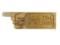 табличка для бани "иди ты в баню" левая", 30*9.5 см, банный эксперт 